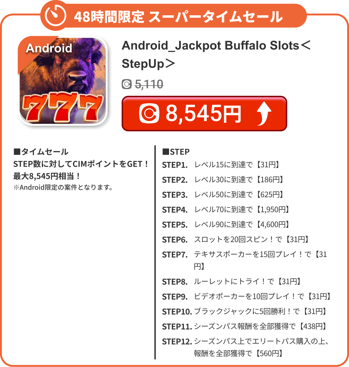 Android_Jackpot Buffalo Slots＜StepUp＞