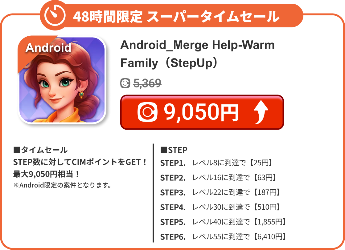 Android_Merge Help-Warm Family（StepUp）