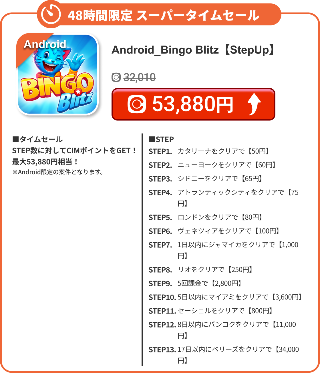 Android_Bingo Blitz【StepUp】
