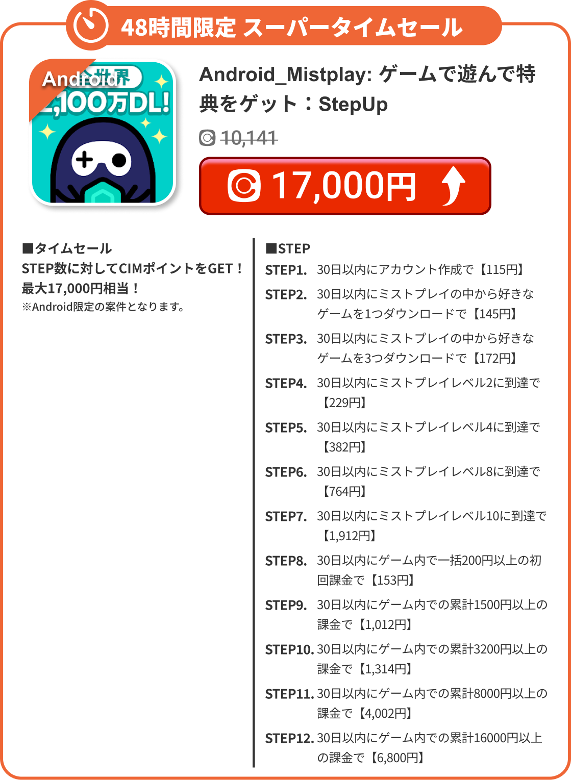 Android_Mistplay: ゲームで遊んで特典をゲット：StepUp