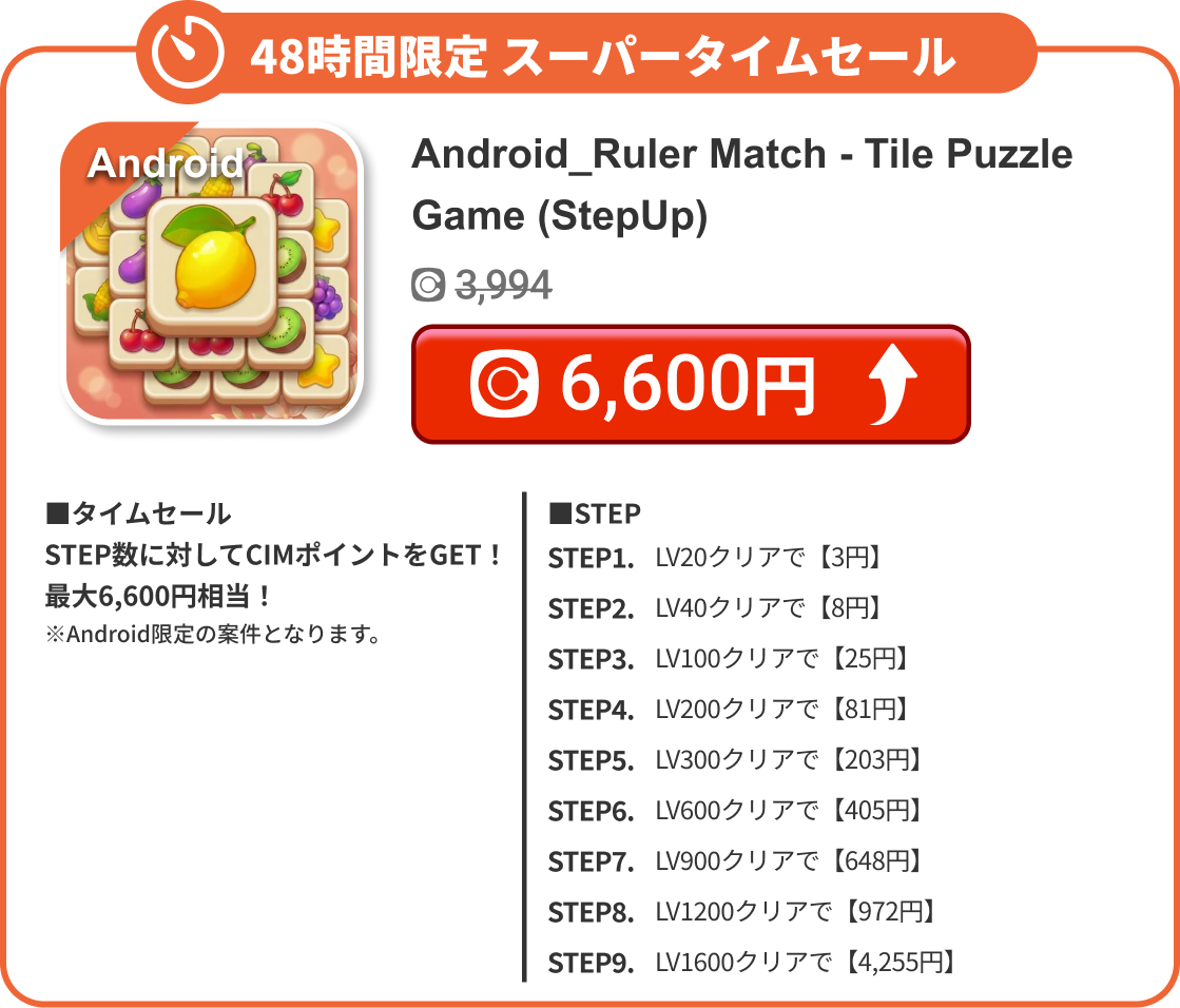 Android_Ruler Match - Tile Puzzle Game (StepUp)