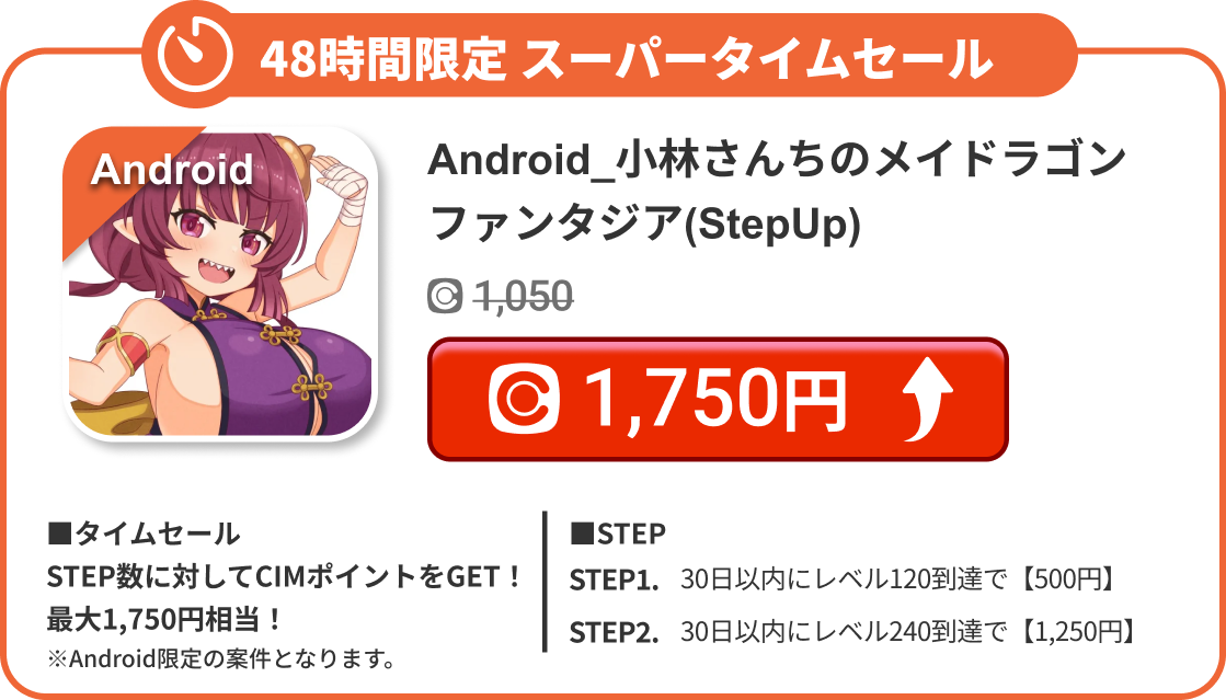 Android_小林さんちのメイドラゴン ファンタジア(StepUp)