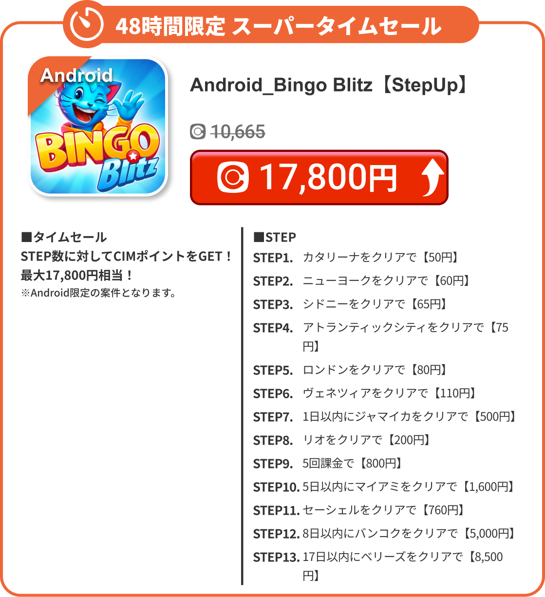 Android_Bingo Blitz【StepUp】