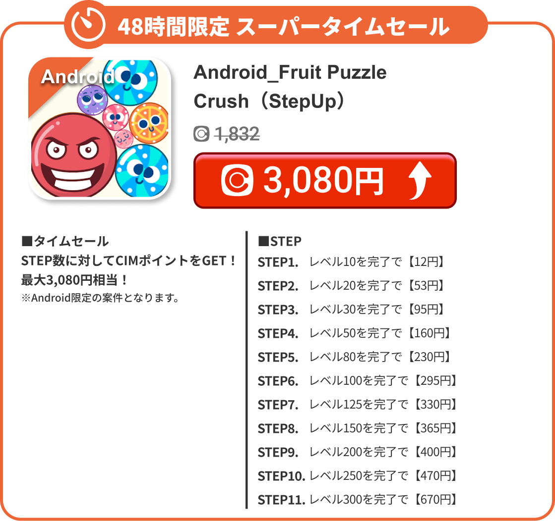 Android_Fruit Puzzle Crush（StepUp）