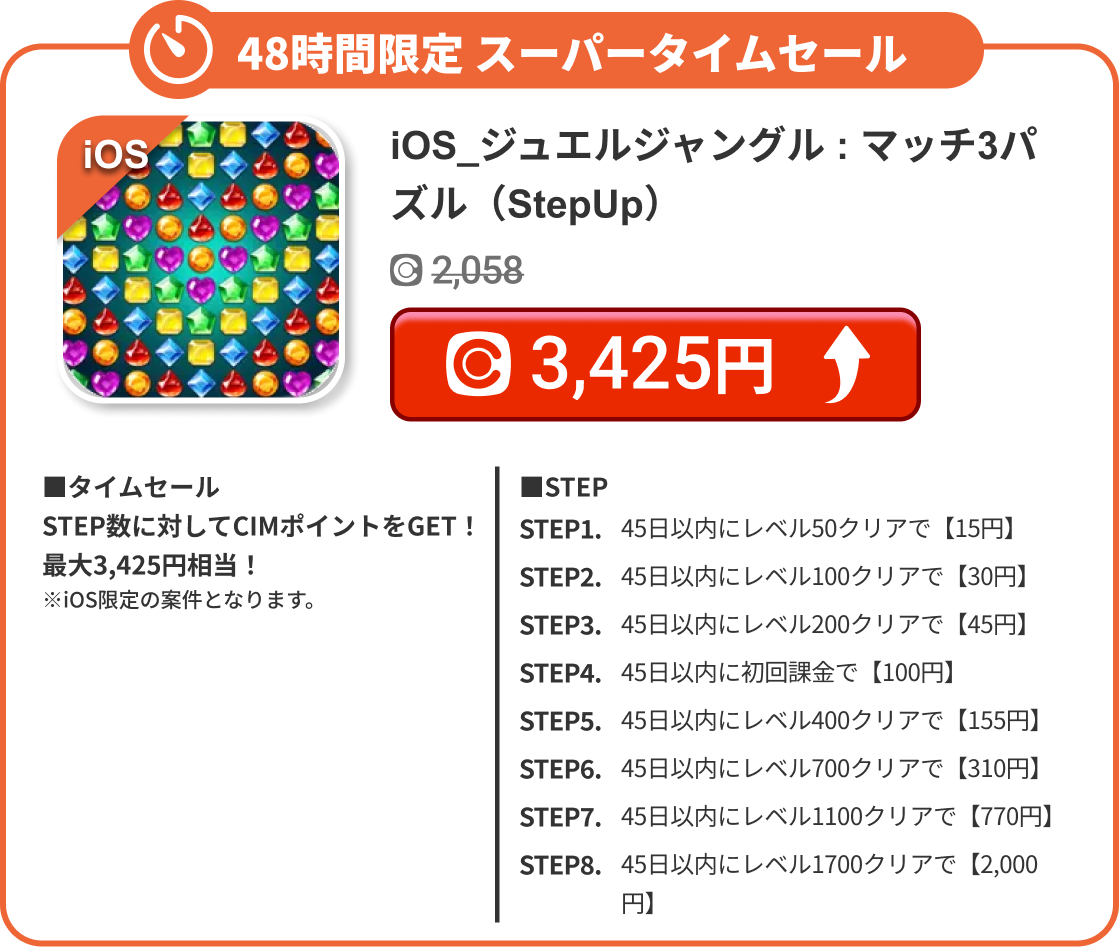 iOS_ジュエルジャングル : マッチ3パズル（StepUp）