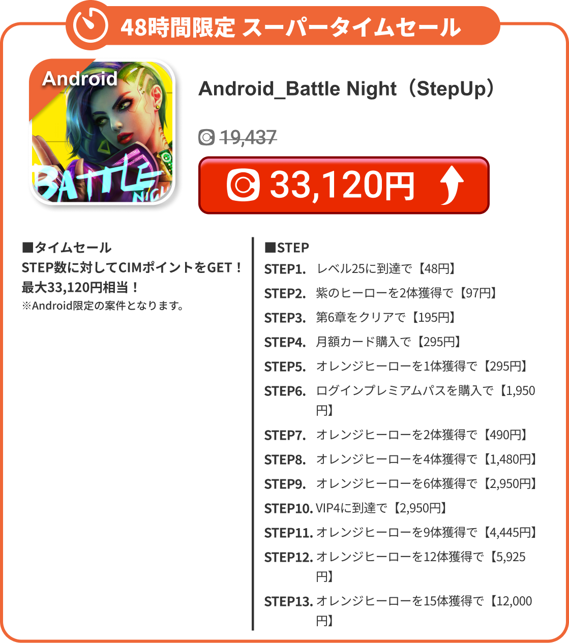 Android_Battle Night（StepUp）
