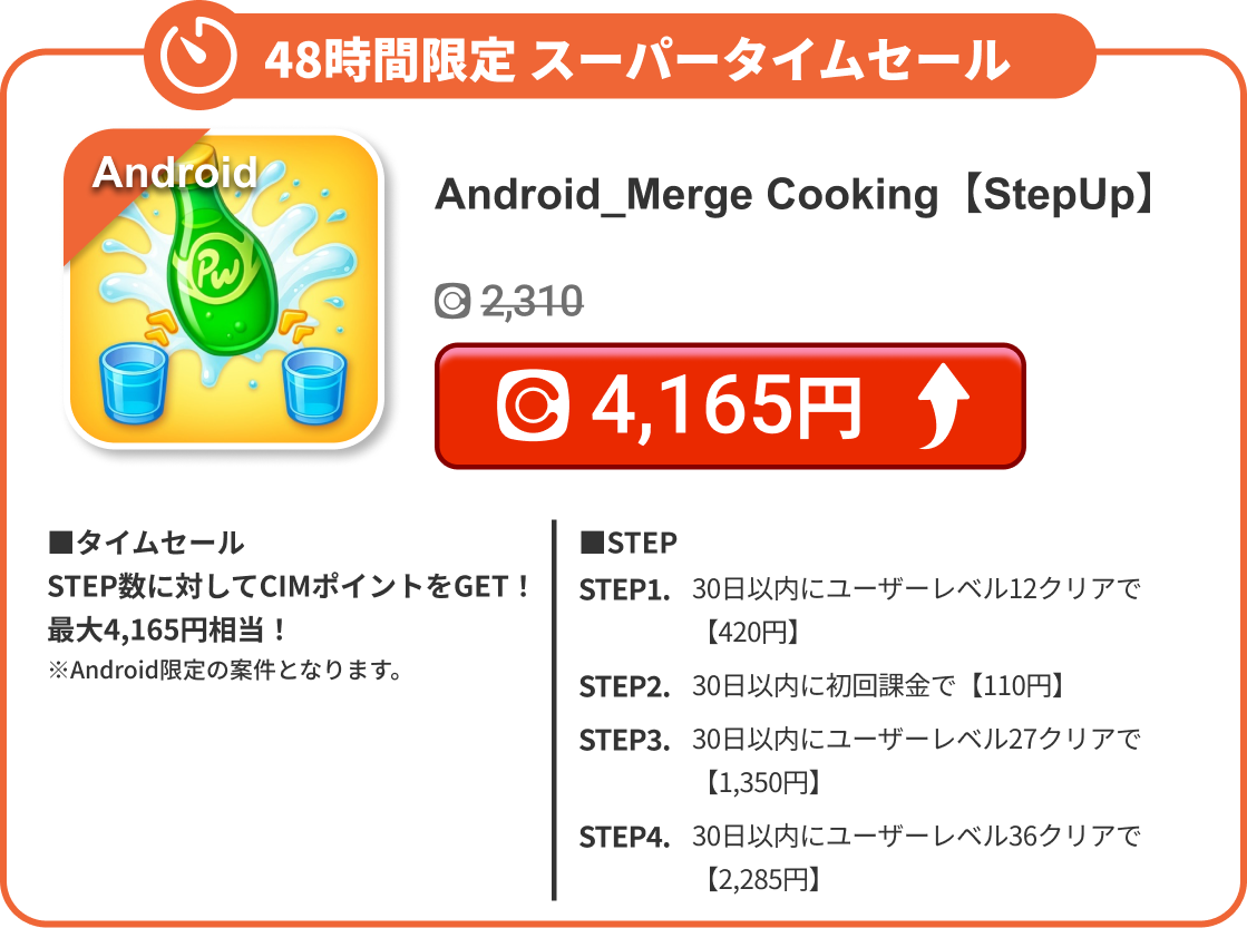 Android_Merge Cooking【StepUp】