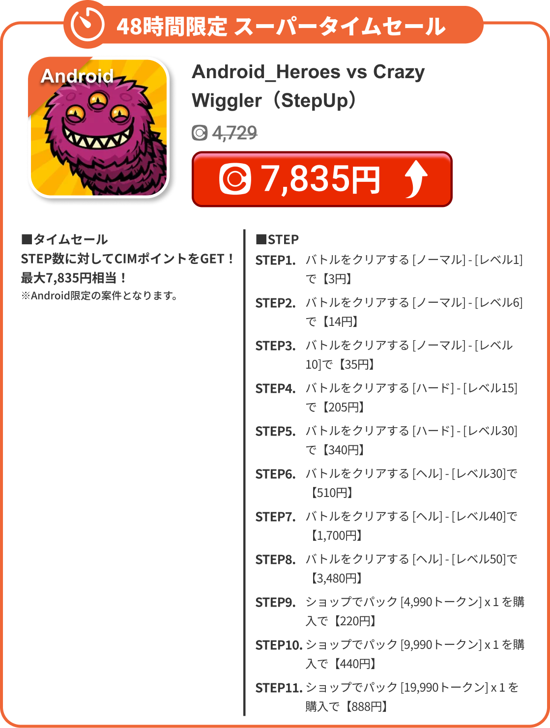 Android_Heroes vs Crazy Wiggler（StepUp）