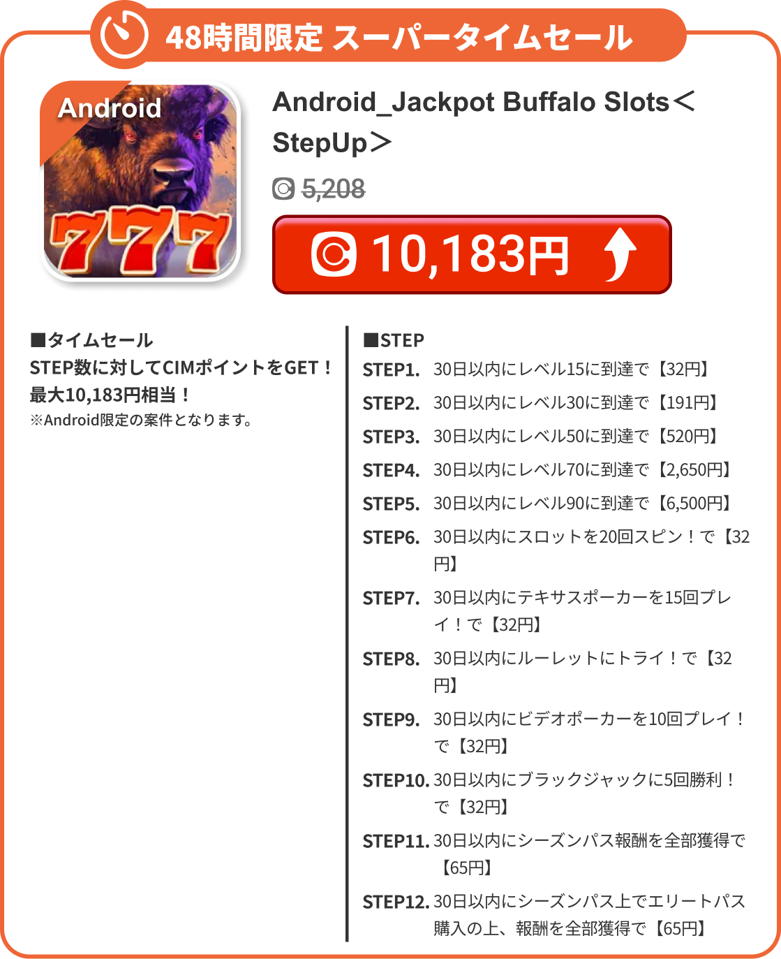 Android_Jackpot Buffalo Slots＜StepUp＞