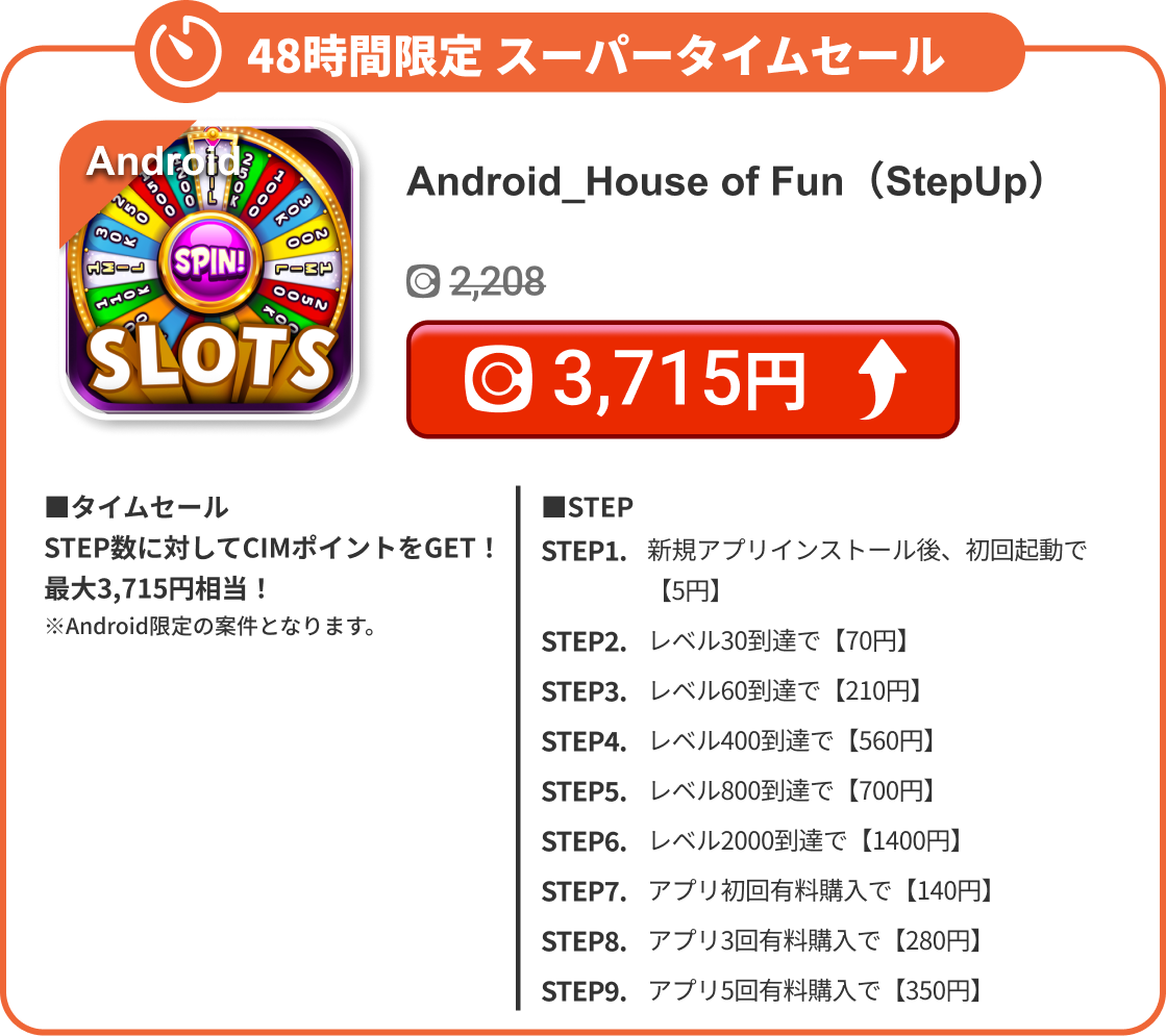 Android_House of Fun（StepUp）