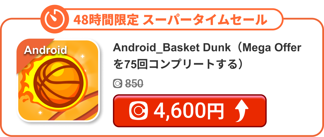 Android_Basket Dunk（Mega Offerを75回コンプリートする）