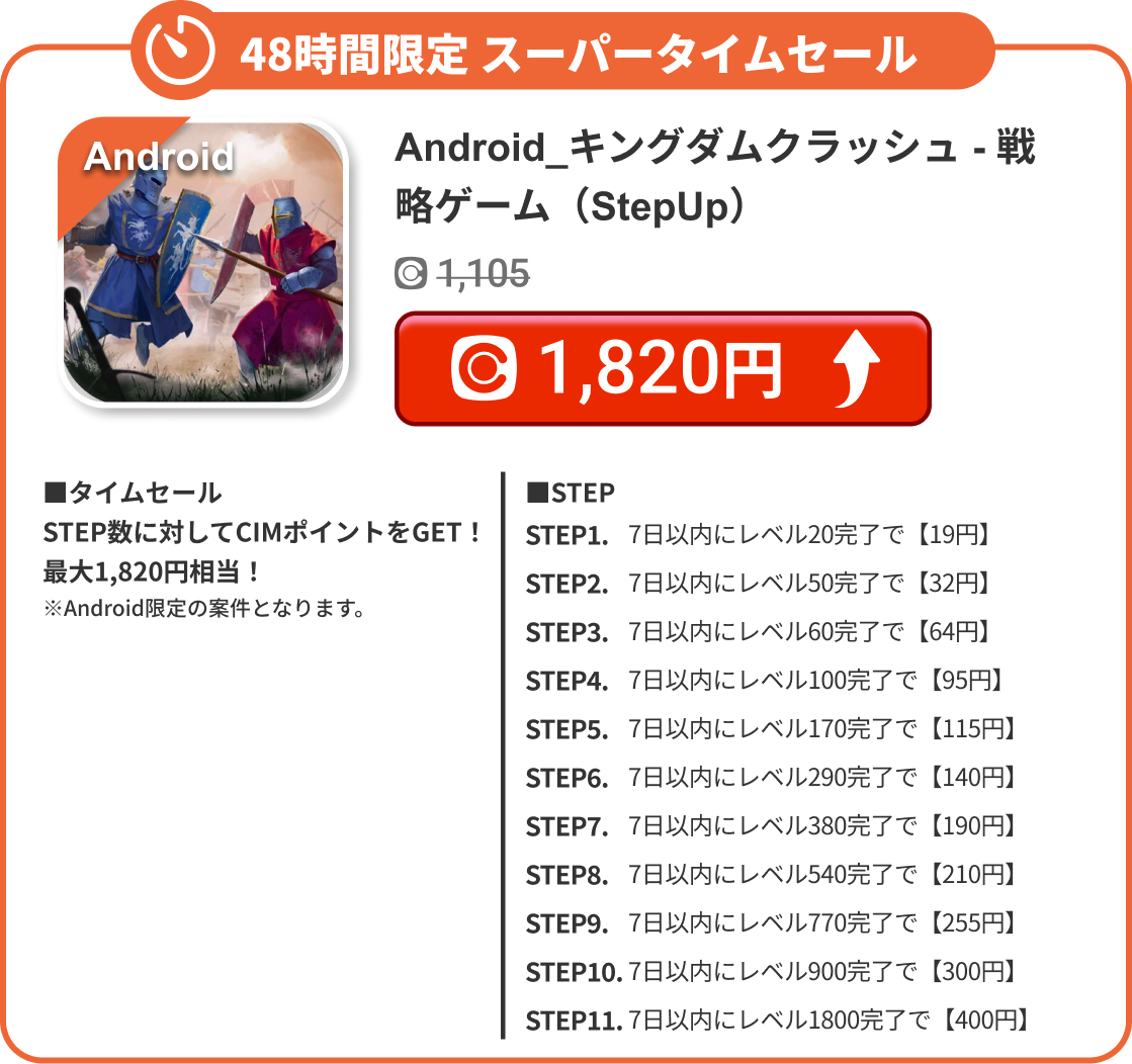 Android_キングダムクラッシュ - 戦略ゲーム（StepUp）