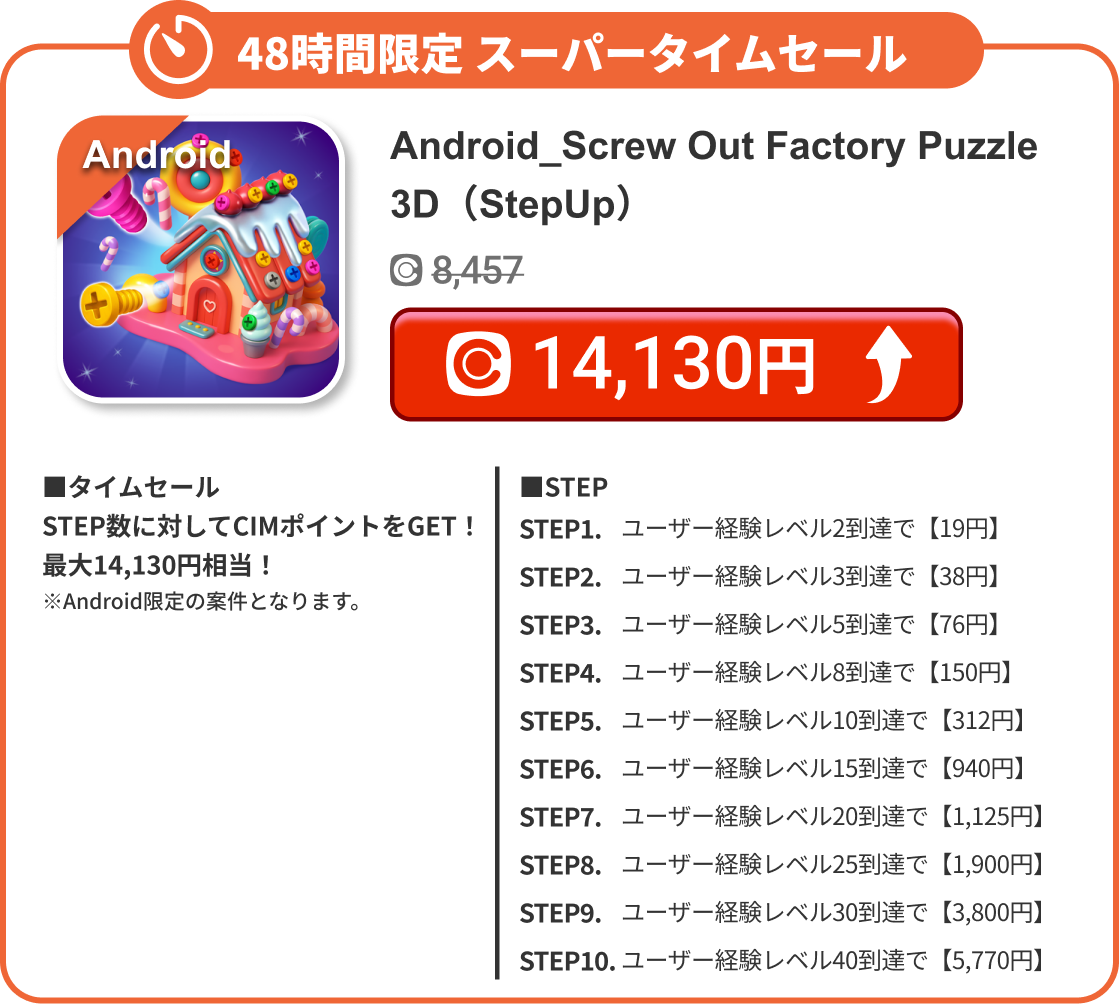 Android_Screw Out Factory Puzzle 3D（StepUp）