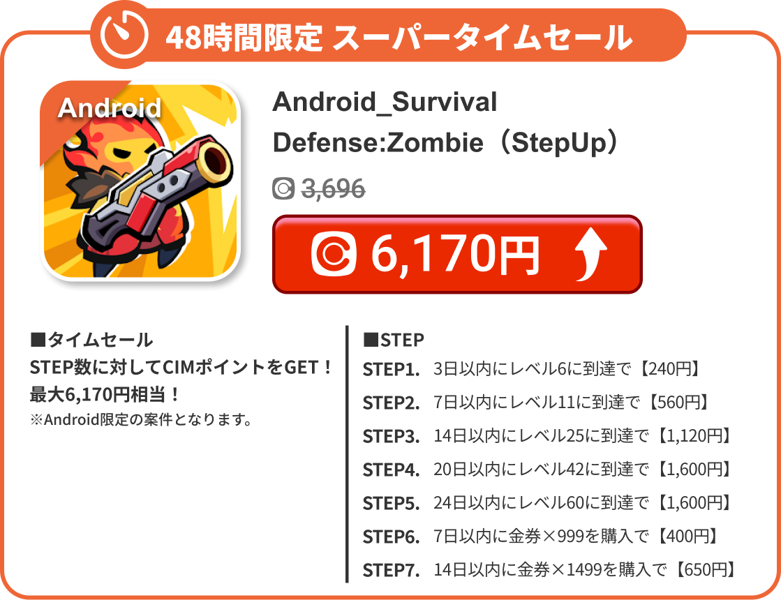 Android_Survival Defense:Zombie（StepUp）