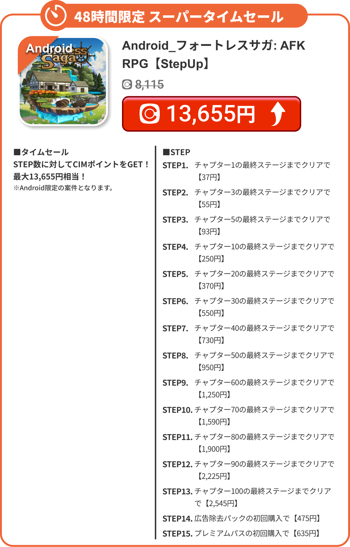 Android_フォートレスサガ: AFK RPG【StepUp】