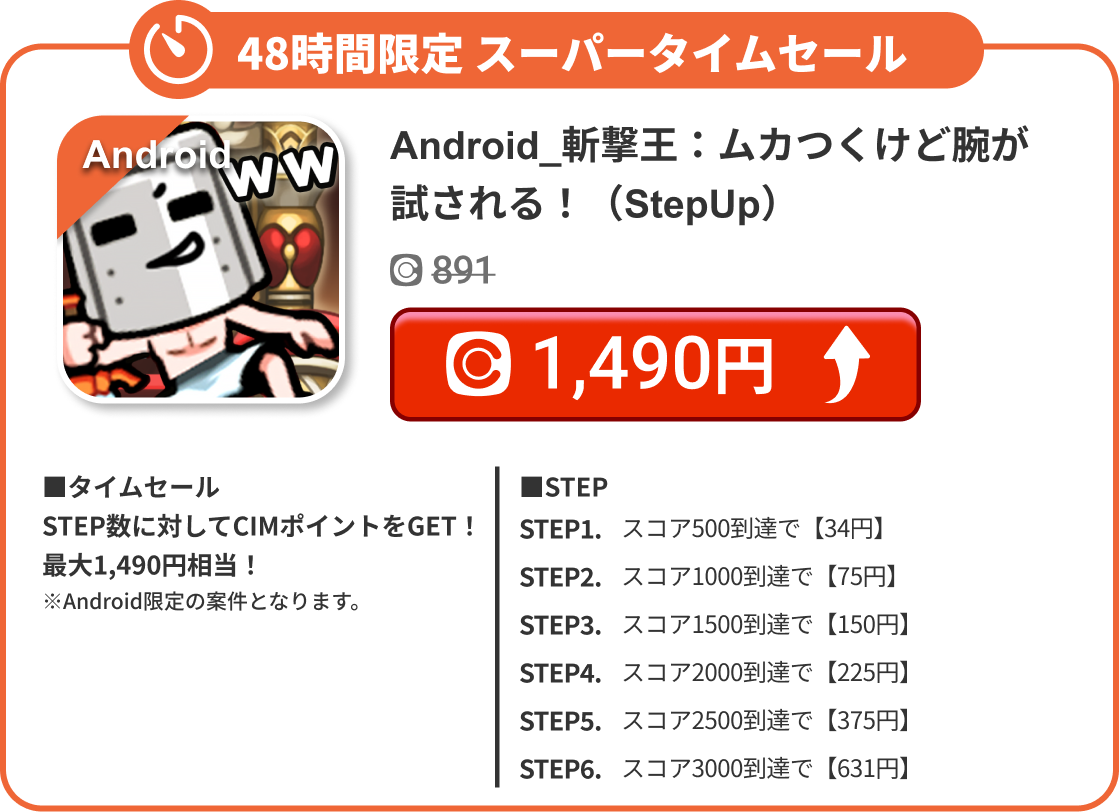Android_斬撃王：ムカつくけど腕が試される！（StepUp）