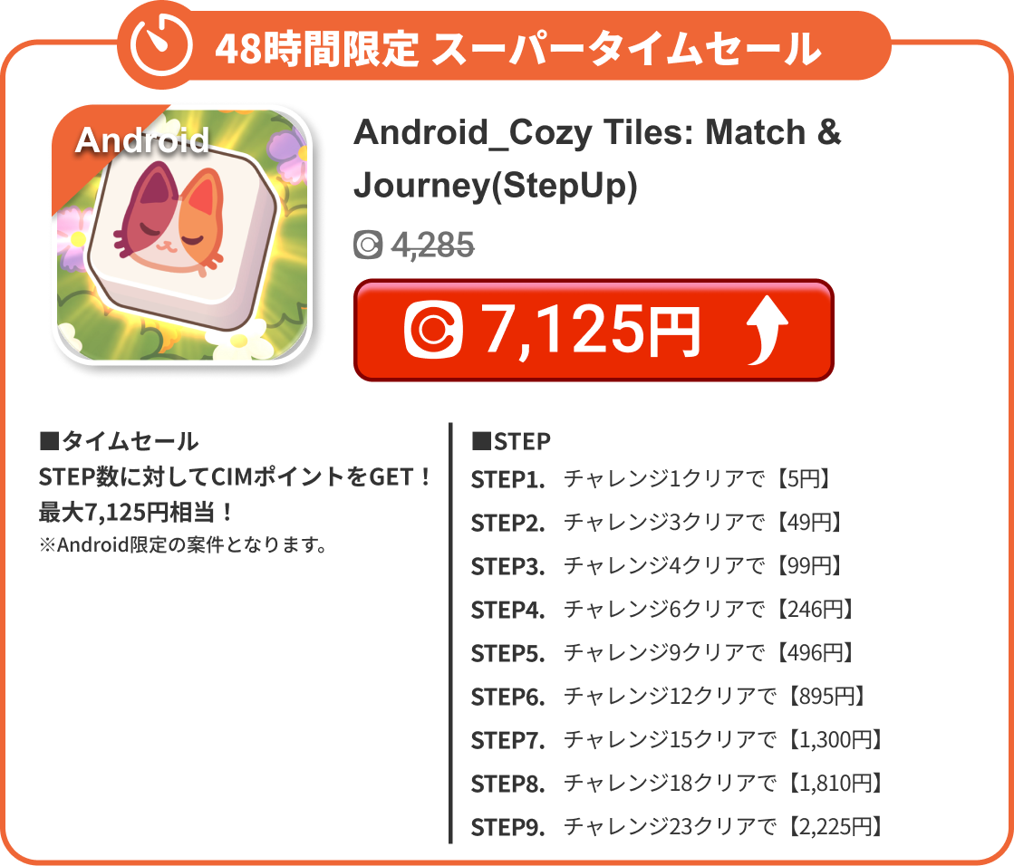 Android_Cozy Tiles: Match & Journey(StepUp)