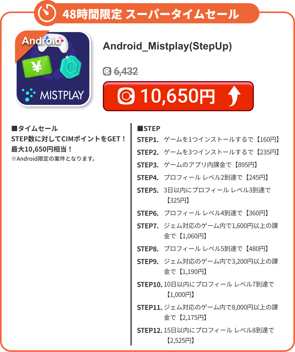 Android_Mistplay(StepUp)