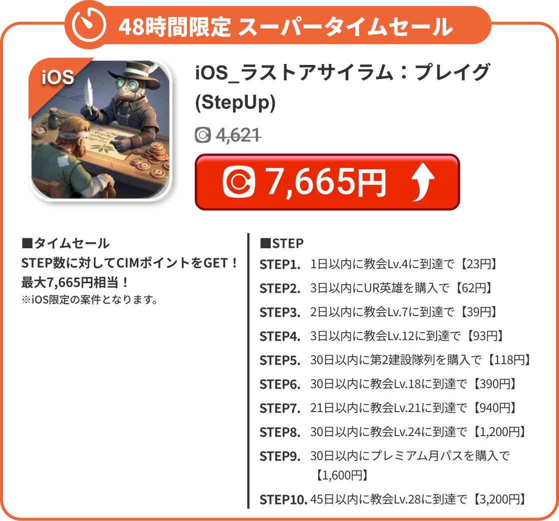 iOS_ラストアサイラム：プレイグ(StepUp)