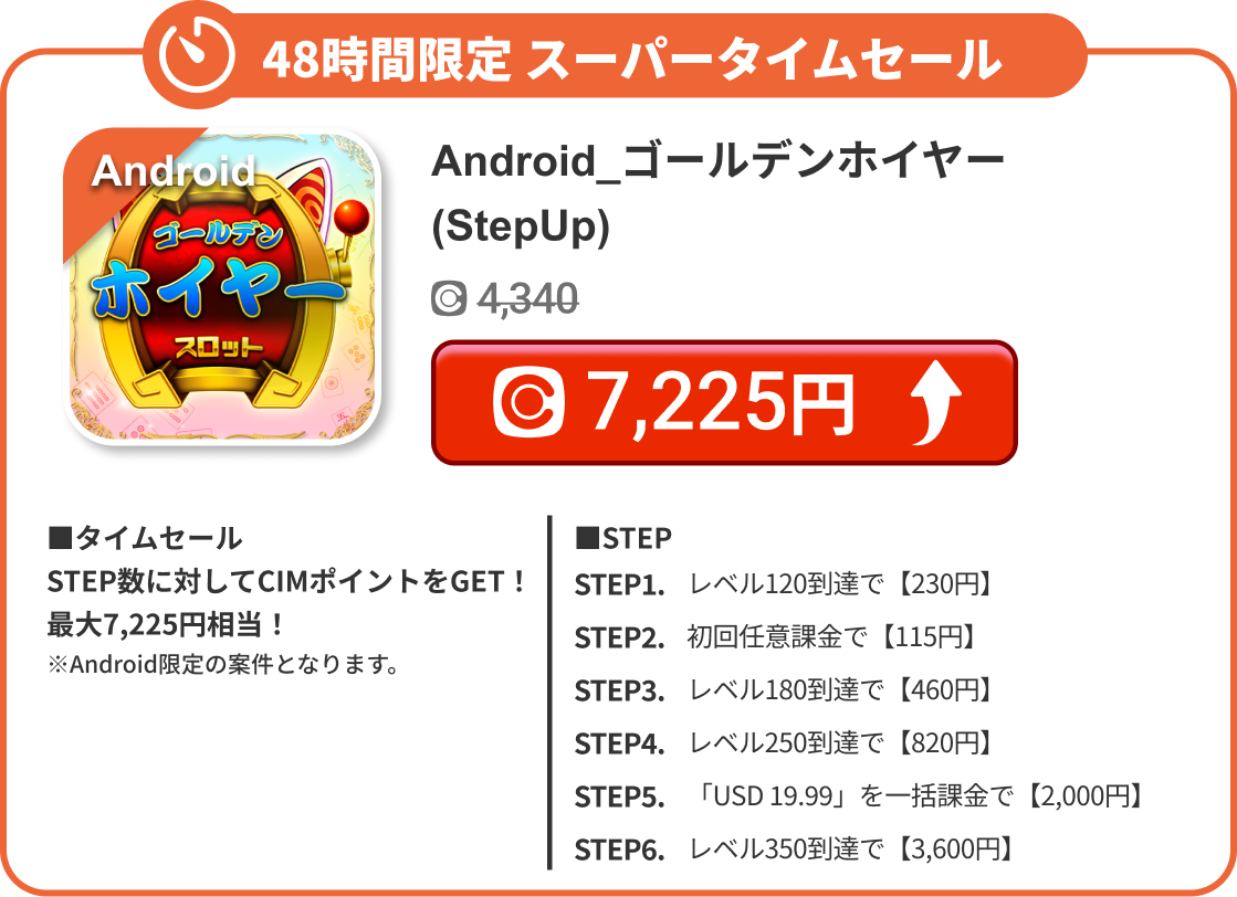 Android_ゴールデンホイヤー(StepUp)