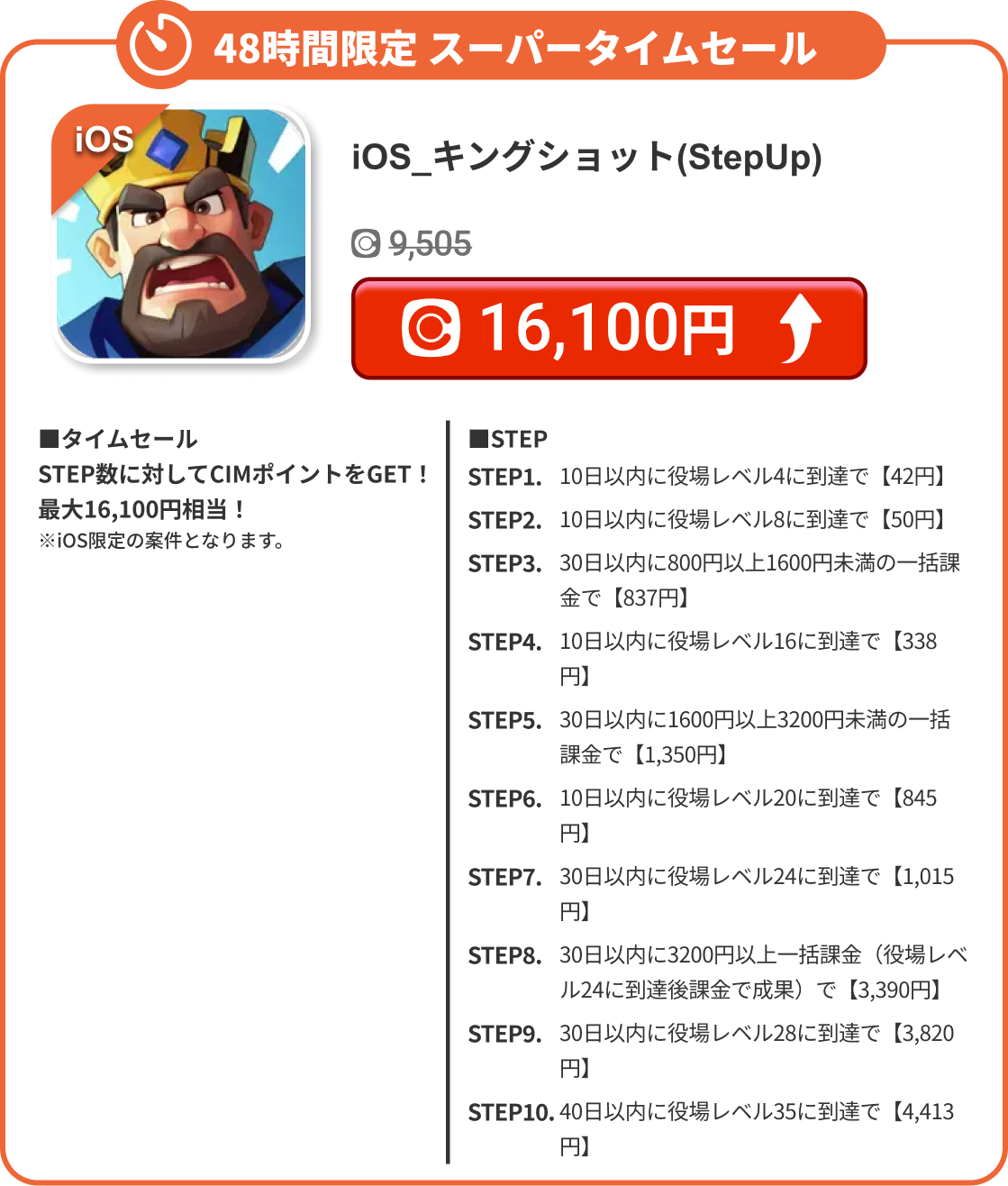 iOS_キングショット(StepUp)