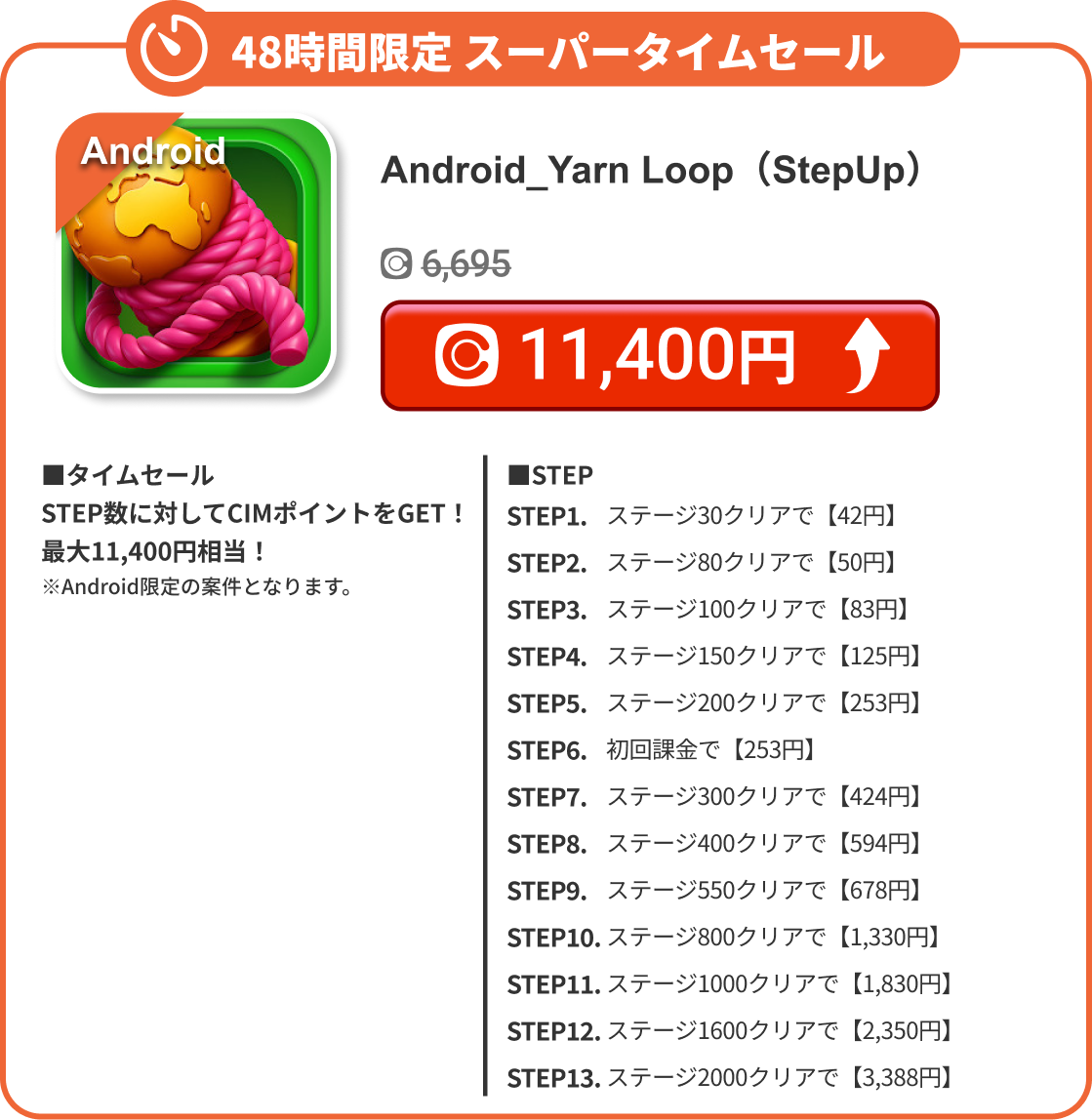 Android_Yarn Loop（StepUp）