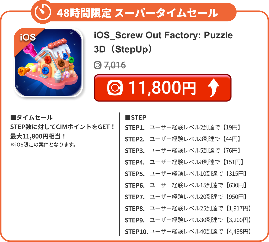 iOS_Screw Out Factory: Puzzle 3D（StepUp）