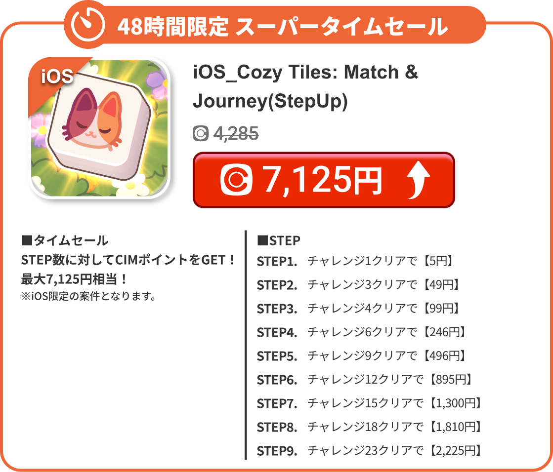 iOS_Cozy Tiles: Match & Journey(StepUp)