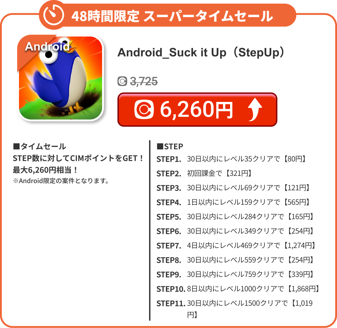 Android_Suck it Up（StepUp）