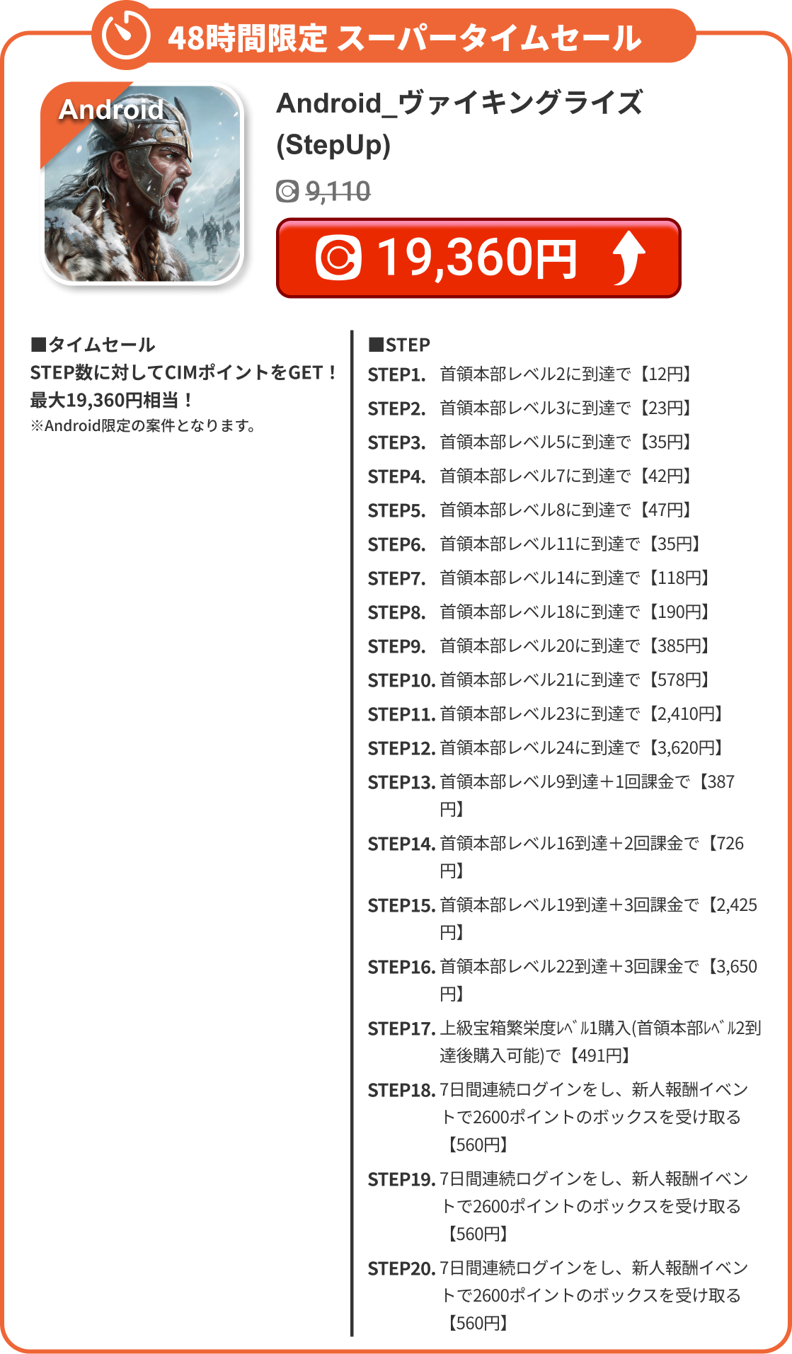 Android_ヴァイキングライズ(StepUp)