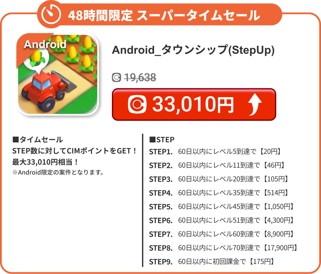 Android_タウンシップ(StepUp)