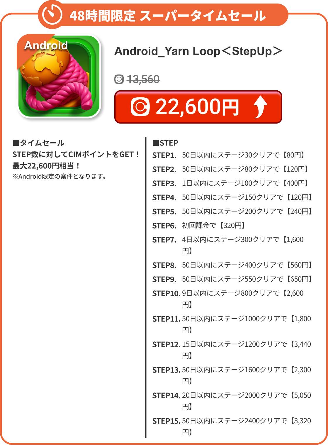 Android_Yarn Loop＜StepUp＞