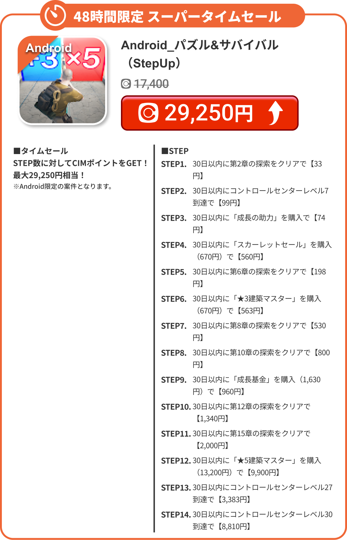 Android_パズル&サバイバル（StepUp）