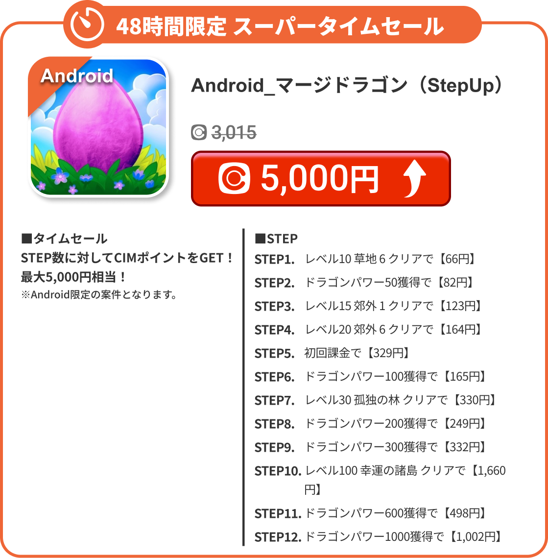 Android_マージドラゴン（StepUp）