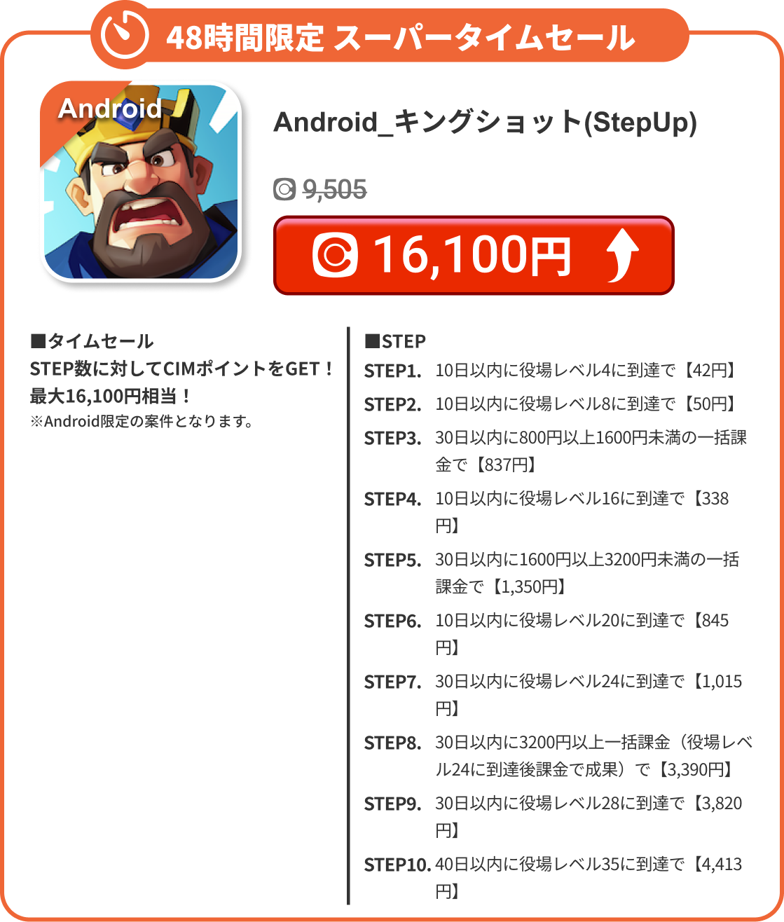 Android_キングショット(StepUp)