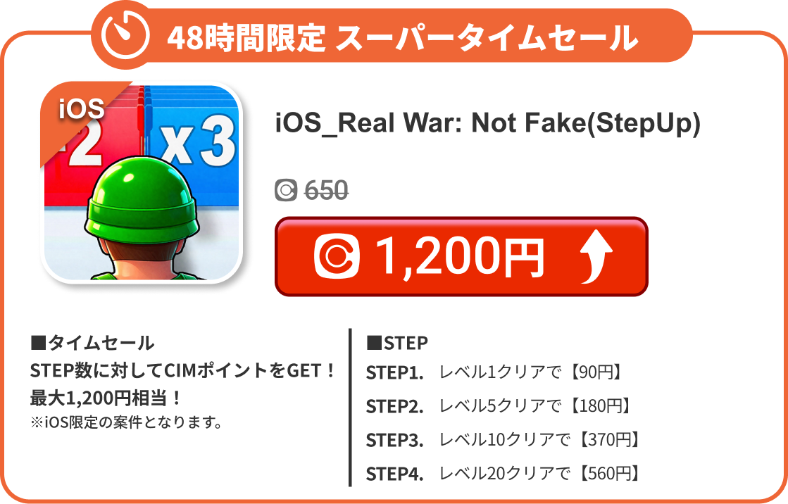 iOS_Real War: Not Fake(StepUp)