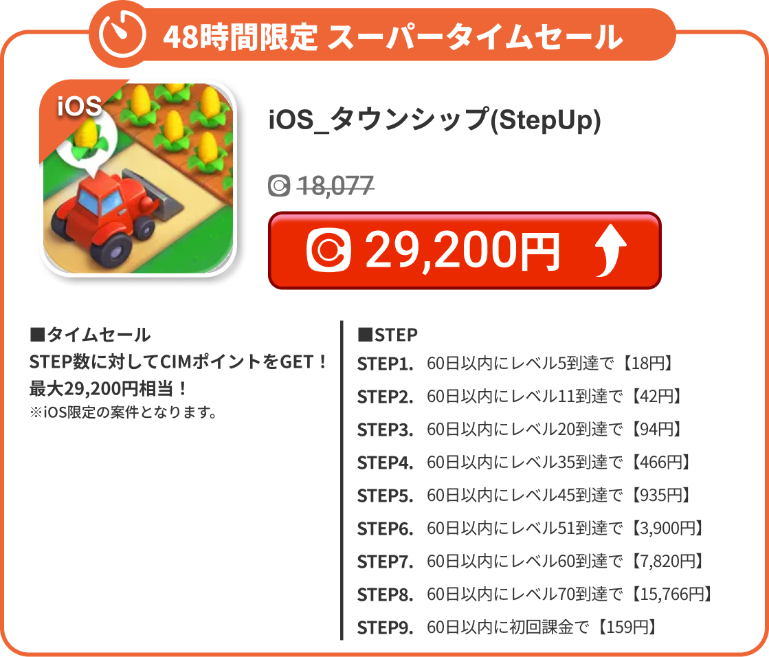 iOS_タウンシップ(StepUp)