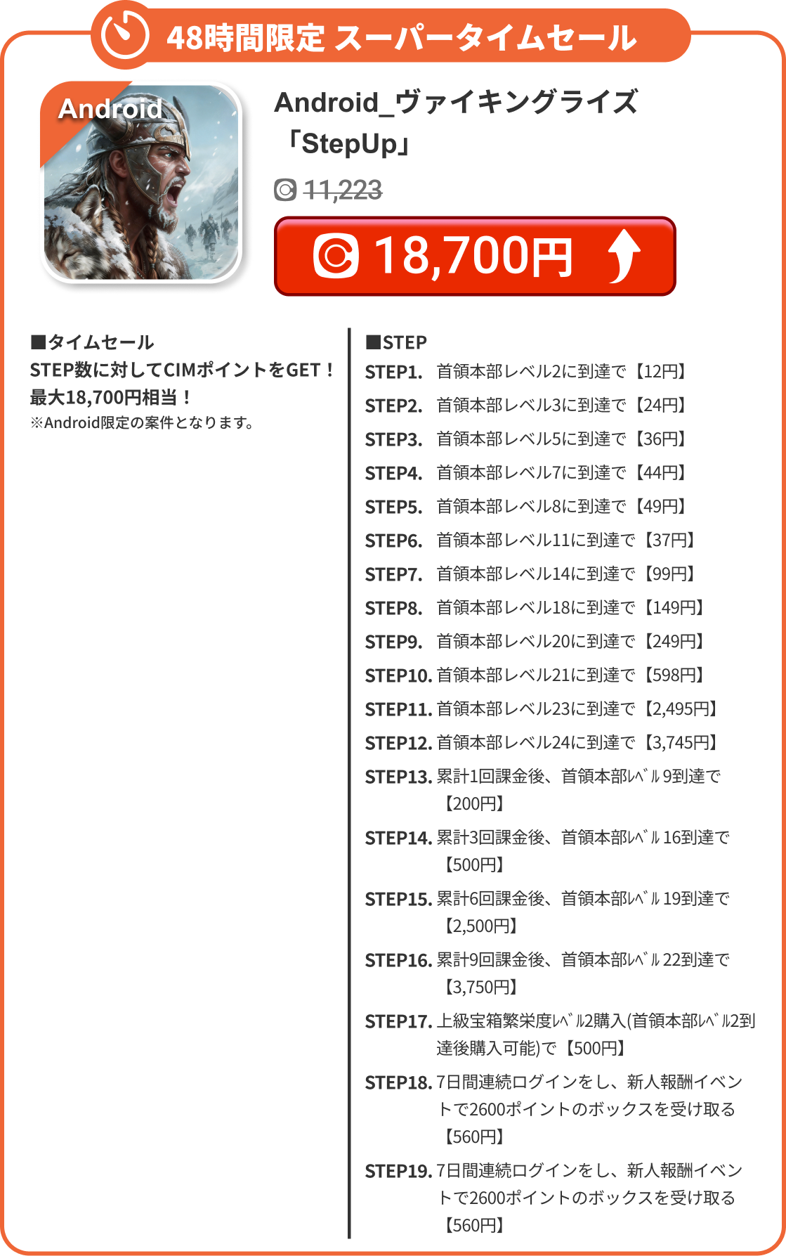 Android_ヴァイキングライズ「StepUp」