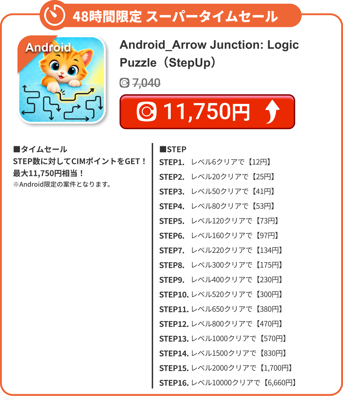 Android_Arrow Junction: Logic Puzzle（StepUp）