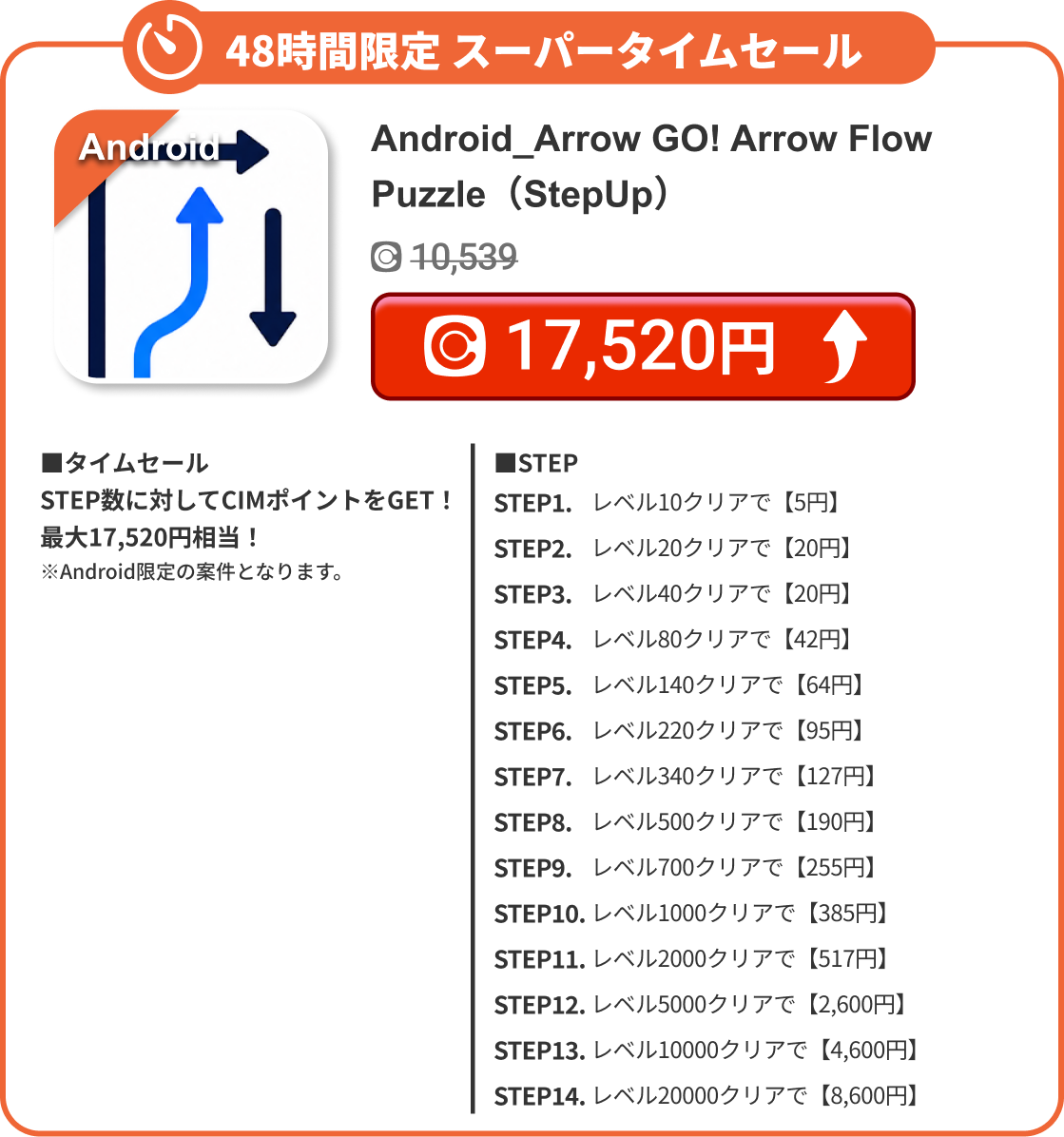 Android_Arrow GO! Arrow Flow Puzzle（StepUp）
