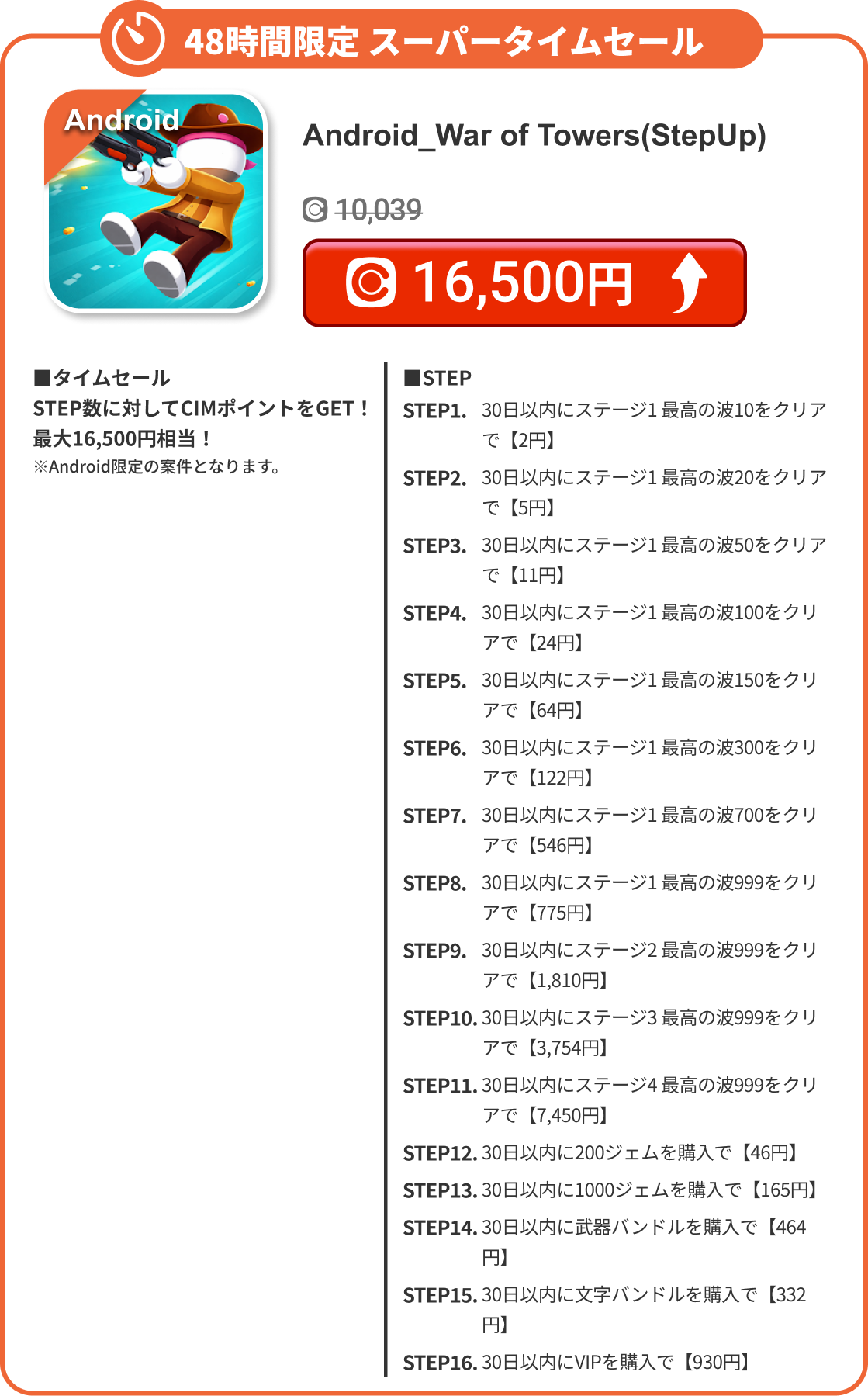 Android_War of Towers(StepUp)