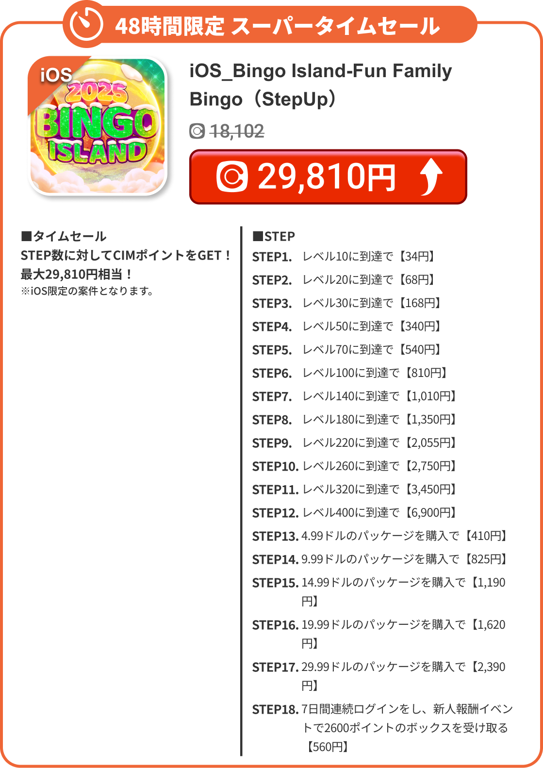 iOS_Bingo Island-Fun Family Bingo（StepUp）