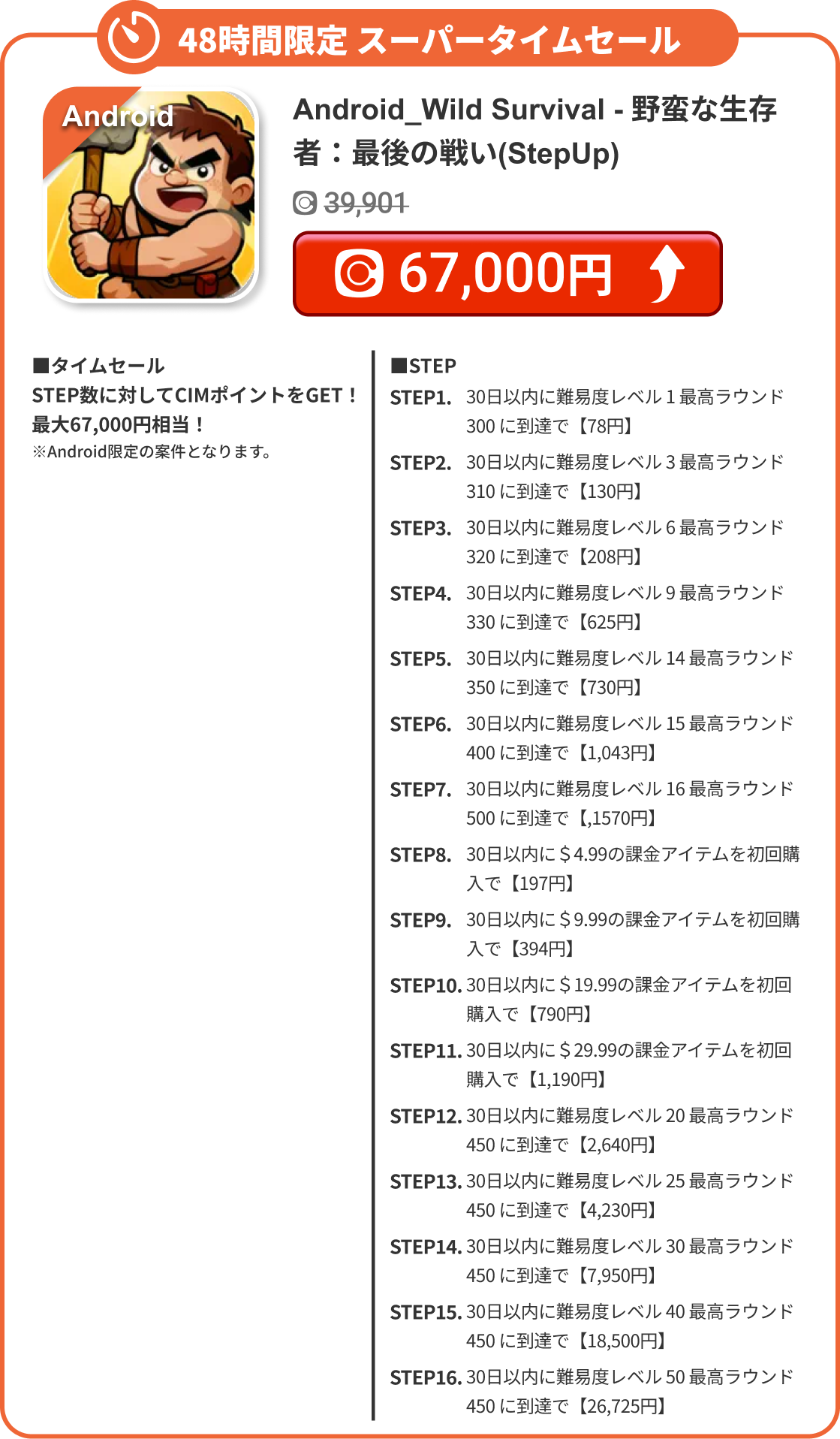 Android_Wild Survival - 野蛮な生存者：最後の戦い(StepUp)