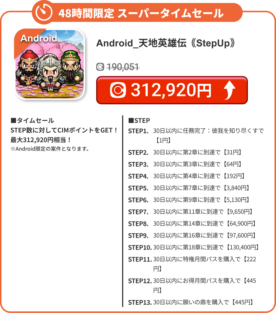 Android_天地英雄伝｟StepUp｠