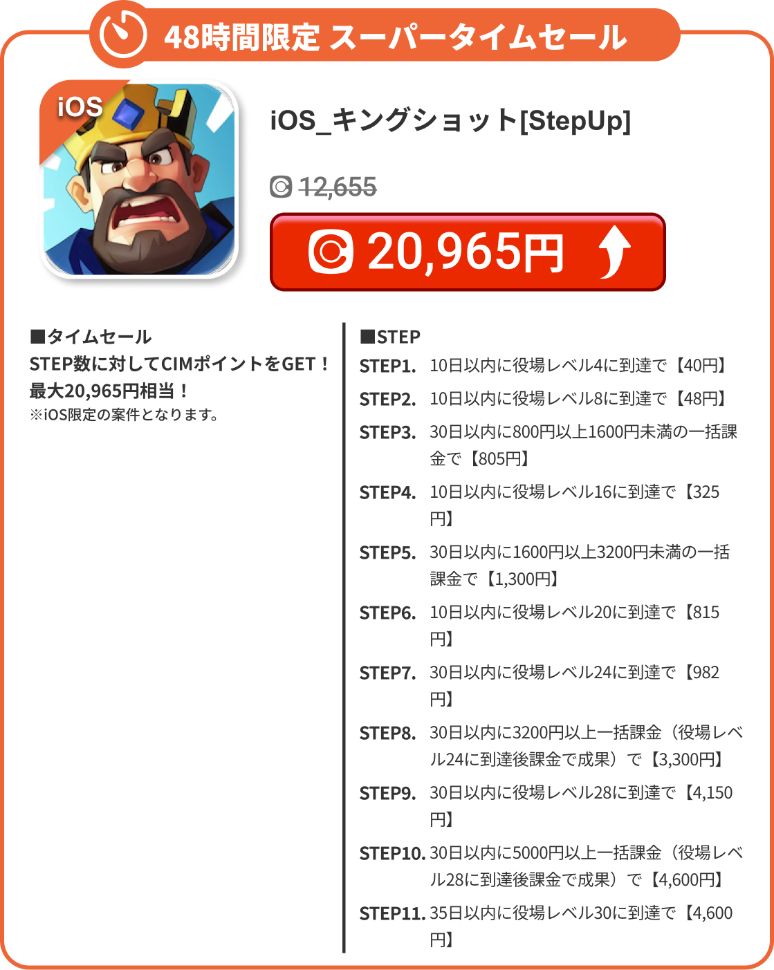 iOS_キングショット[StepUp]
