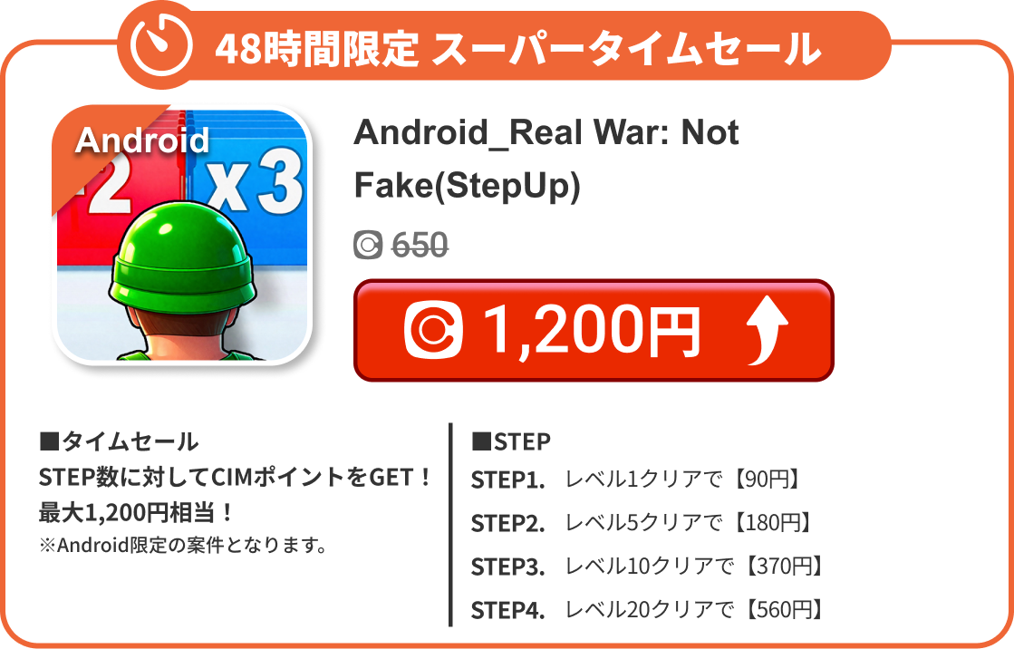 Android_Real War: Not Fake(StepUp)
