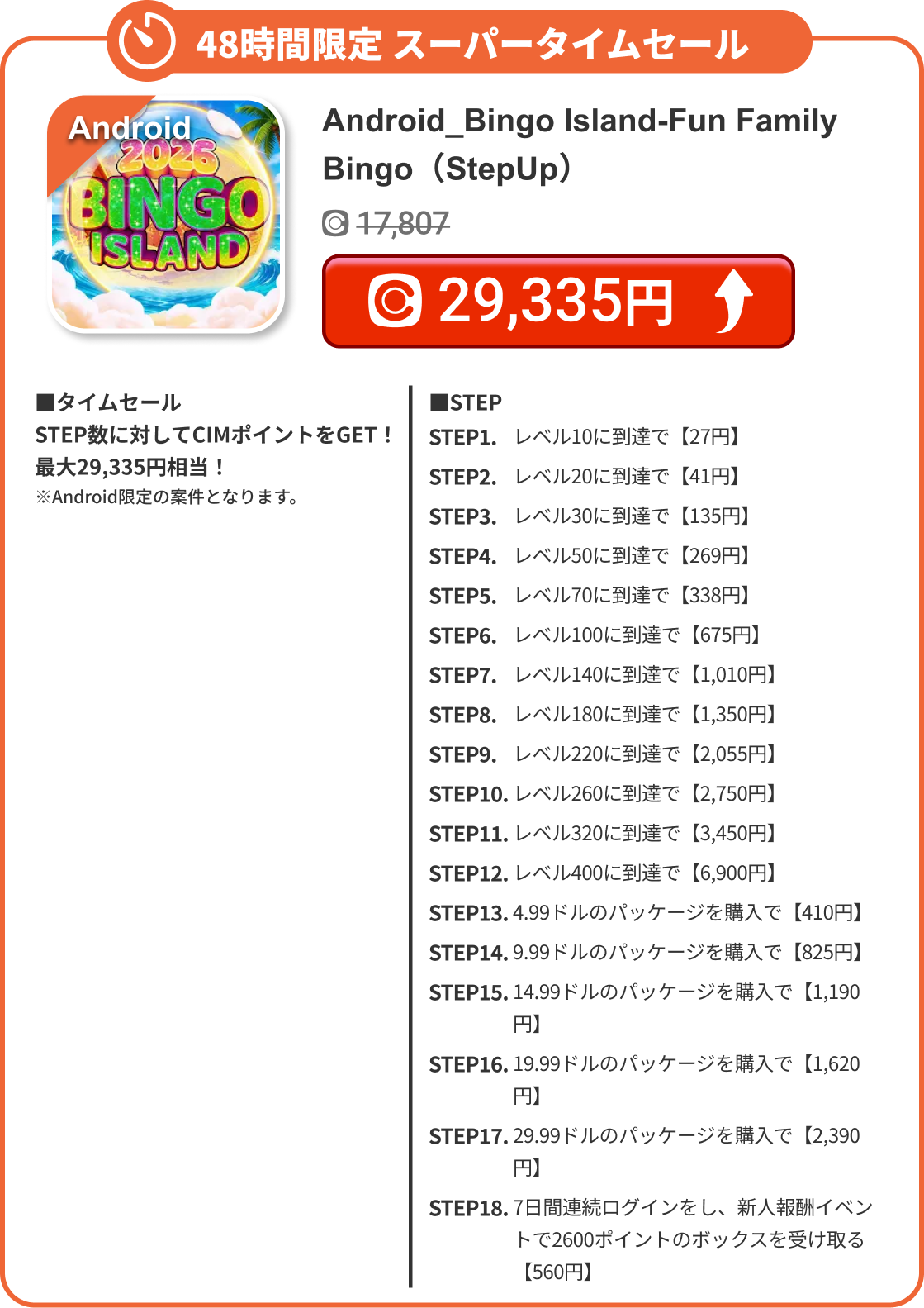 Android_Bingo Island-Fun Family Bingo（StepUp）