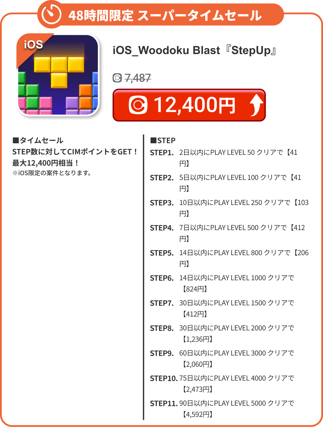 iOS_Woodoku Blast『StepUp』