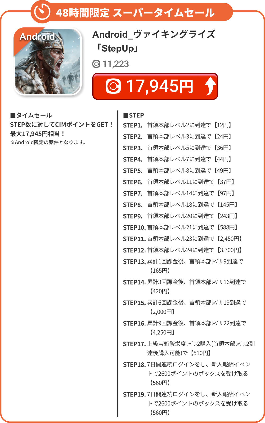 Android_ヴァイキングライズ「StepUp」