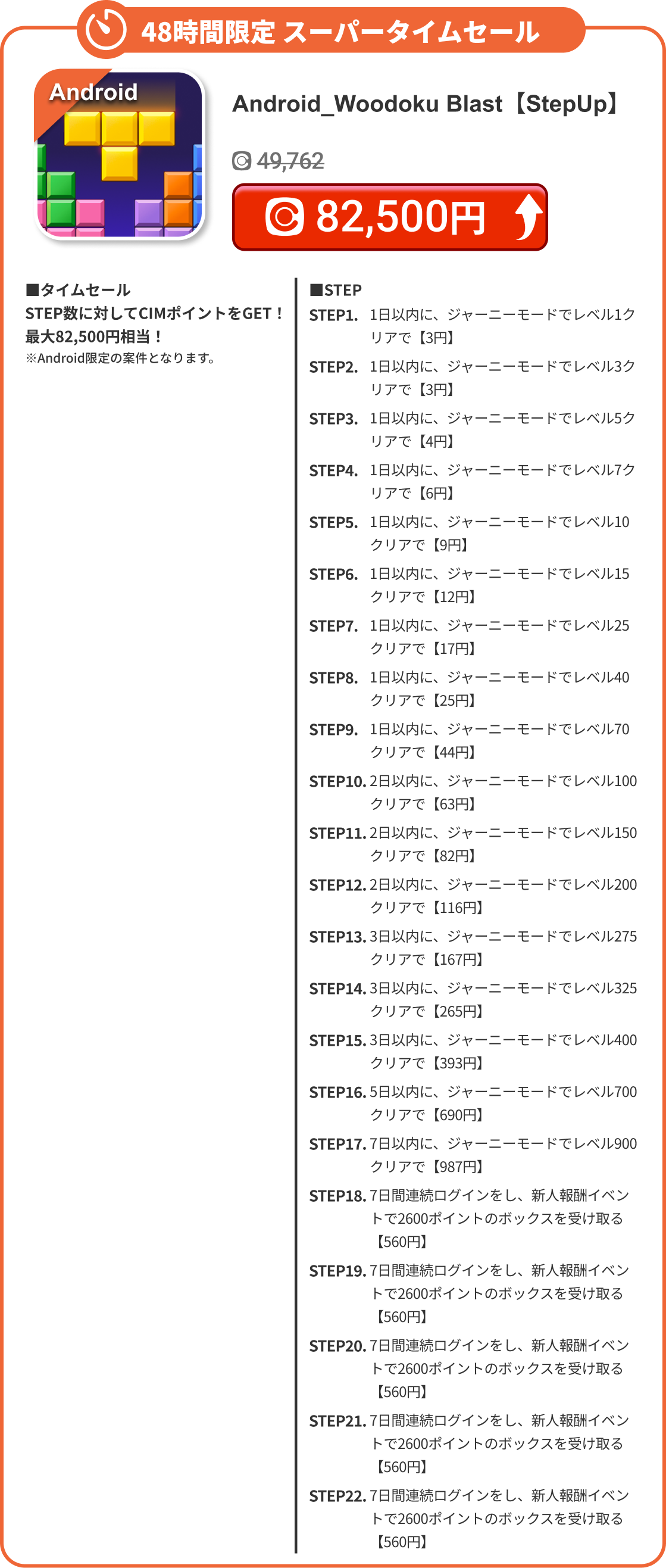 Android_Woodoku Blast【StepUp】